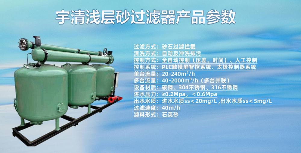 淺層砂過(guò)濾器產(chǎn)品參數(shù)